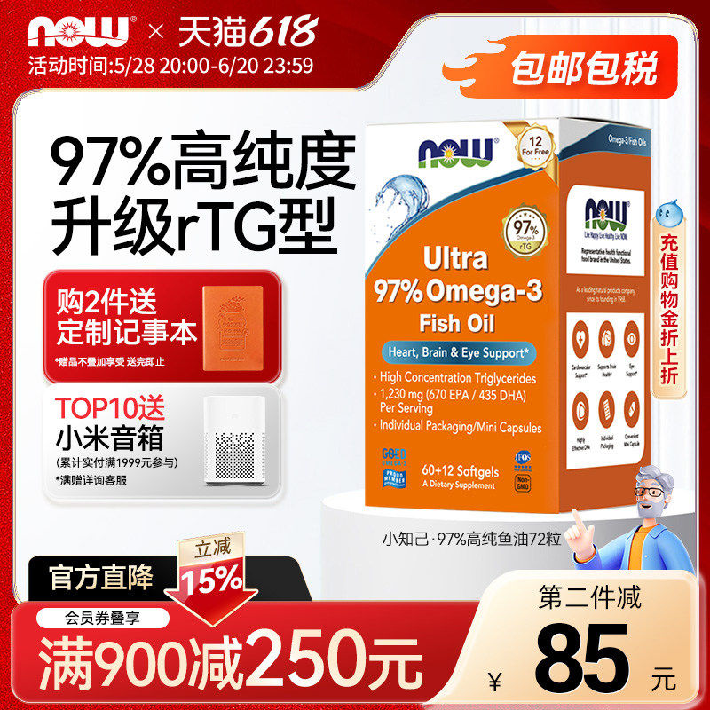 NOW鱼油软胶囊ultra深海97高纯度omega3用小颗粒女生美国进口诺奥