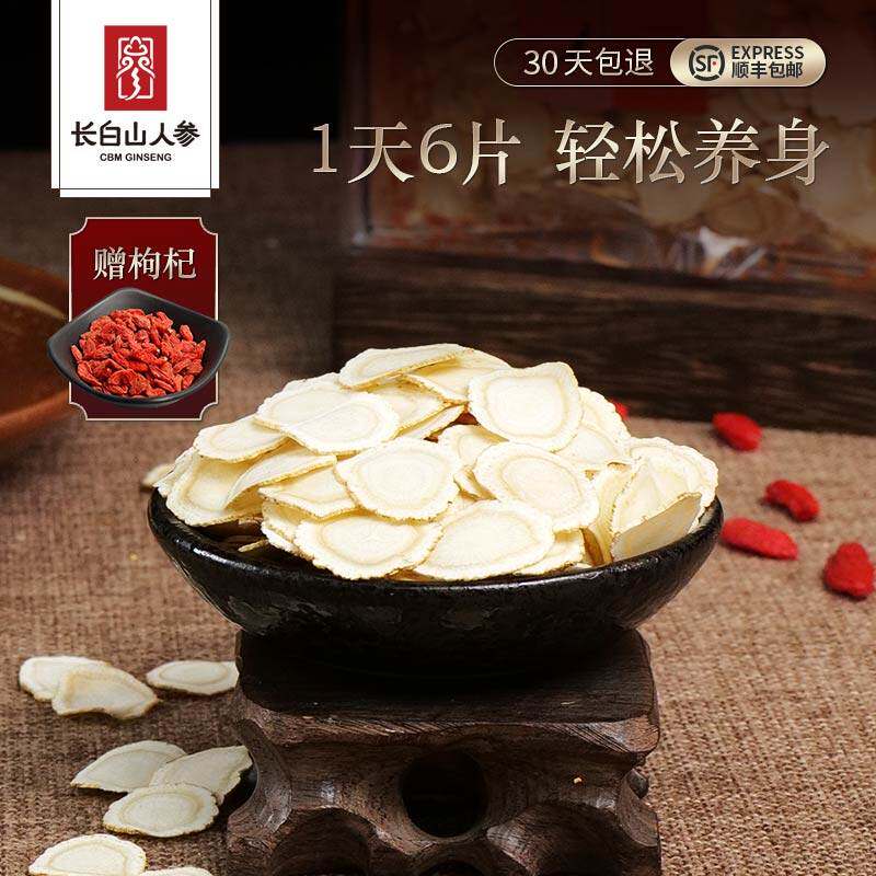 长白山人参东北生晒参切片吉林长白山人参片切片泡水白参片店