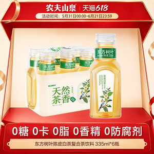【上新】农夫山泉官方店东方树叶无糖饮料陈皮白茶335ml*6瓶