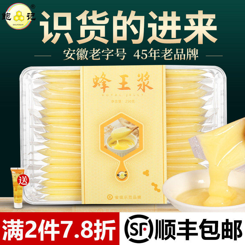 【顺丰包邮】老字号蜂王浆天然春浆青海蜂皇浆独立条装蜂王浆正品