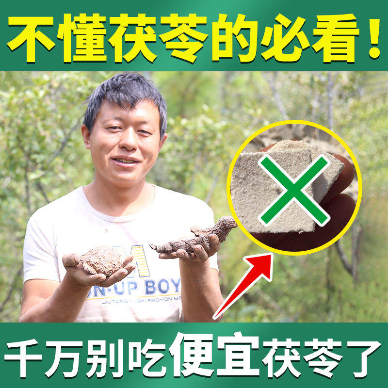 茯苓块500g包邮正品特级茯苓可搭配白术白芍茯苓甘草三白汤