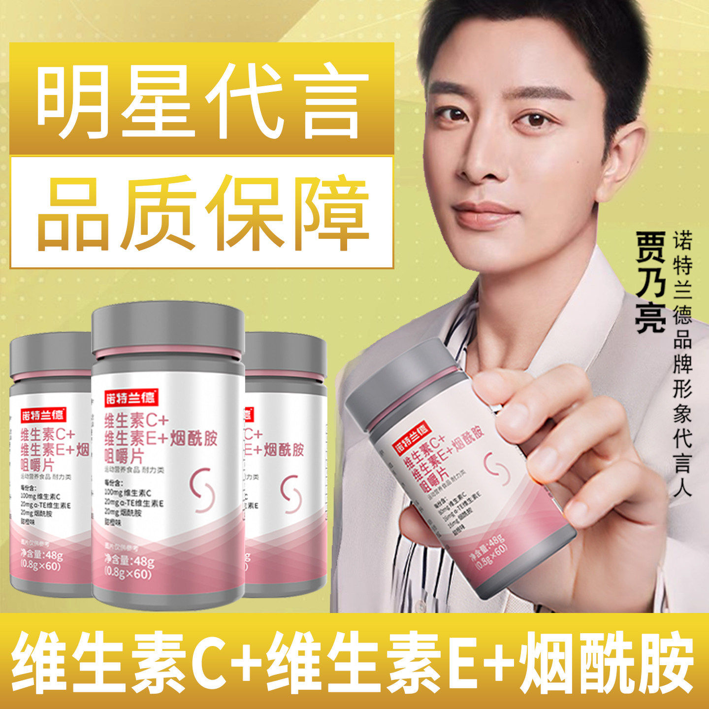 维生素b3烟酰胺vcve维生素c维生素e咀嚼片男士专用官方店正品