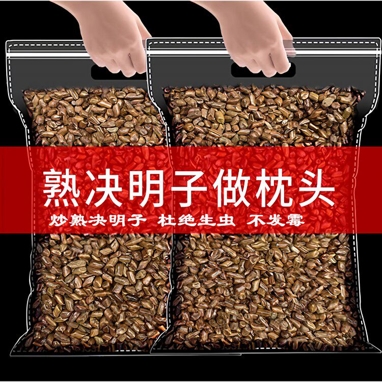 10斤20斤生决明子熟决明子玩沙漏枕芯专用成人学生纯决明子枕芯