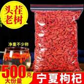 枸杞宁夏正宗特级500g大颗粒红枸杞枸杞泡茶泡水