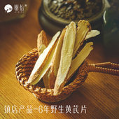 谢怡6年精选黄芪片500g 黄芪搭配当归党参枸杞组合泡水喝 野生正品