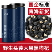 黑枸杞野生青海正宗非宁夏枸杞子500g官方店正品 免洗特大果