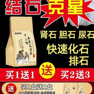 肾结石排石茶专用溶石药金钱草中药清石茶肾结石胆石尿道石药特效