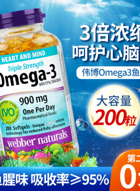 伟博深海鱼油Omega3高浓度三倍浓缩200粒加拿大Webber官方店