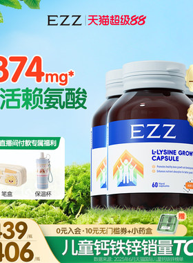 【3瓶装】EZZ成长胶囊三代874mg活性赖氨酸钙镁锌学生青少年