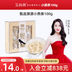 艾尚燕干燕窝印尼溯源燕条碎干盏孕妇老人日常滋补营养小燕条系列