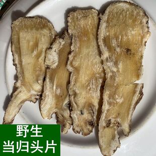 甘肃岷县当归头片250g包邮发切片新货无硫野生当归中药材当归