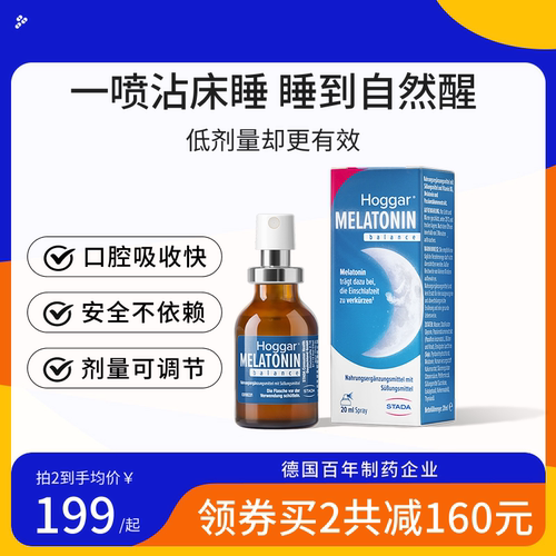 STADA史达德晚安喷雾睡眠褪黑素闪睡退黑素非软糖非gaba
