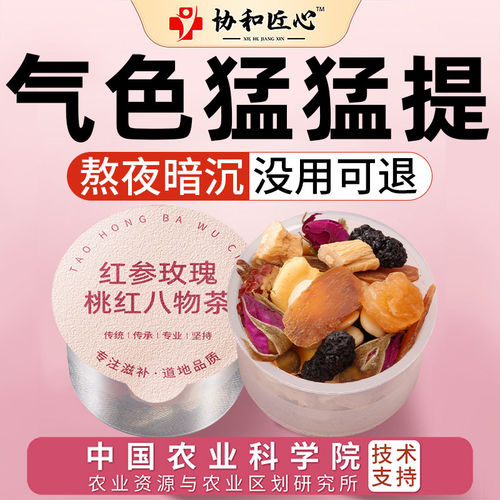桃红八物茶玫瑰花茶补气血养生茶女人调理气血不足美容养颜女生