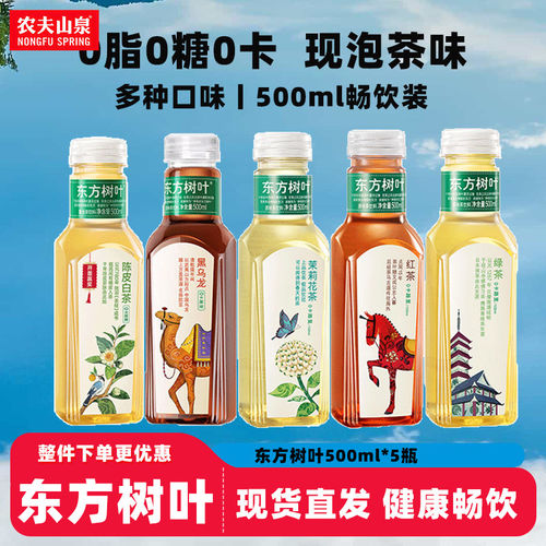 农夫山泉东方树叶茉莉花茶青柑普洱无糖茶饮料500ml*5瓶无糖饮料