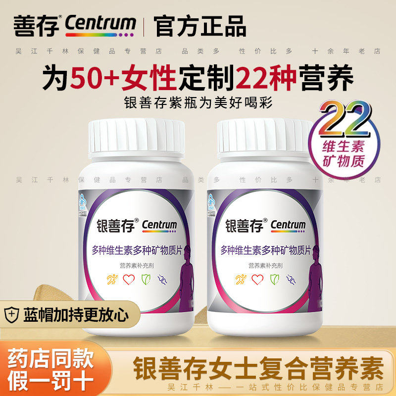 银善存中老年女士复合多种维生素矿物质片B族维CE钙铁锌善存银片