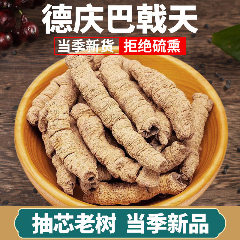 正宗德庆巴戟天药材野生杜仲牛大力薯肉苁蓉锁阳泡酒水男士煲汤料