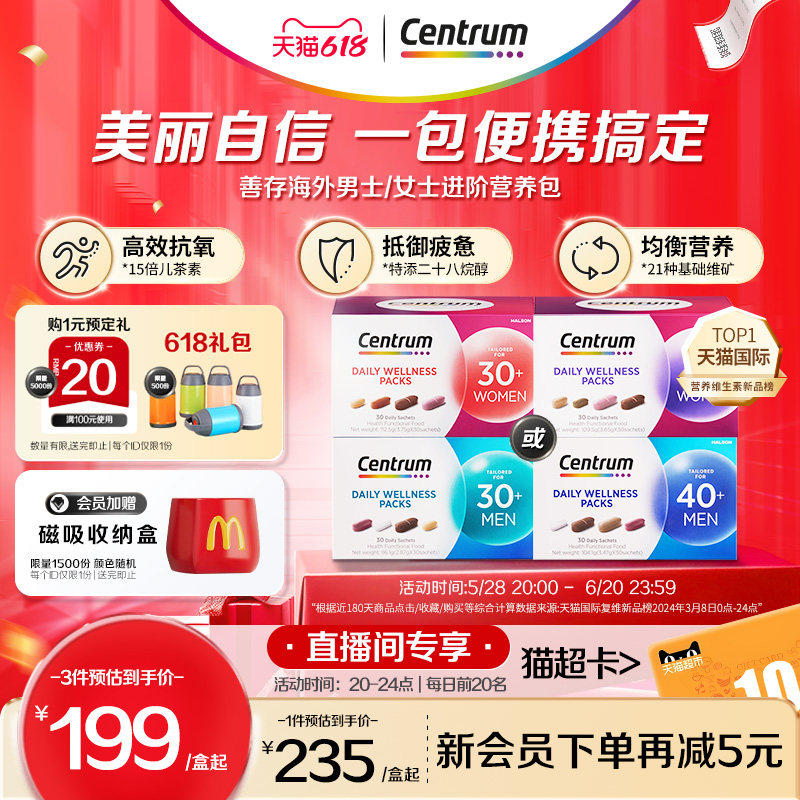 Centrum善存海外进阶每日营养包男女复合维生素30/40岁B族VCVEVA