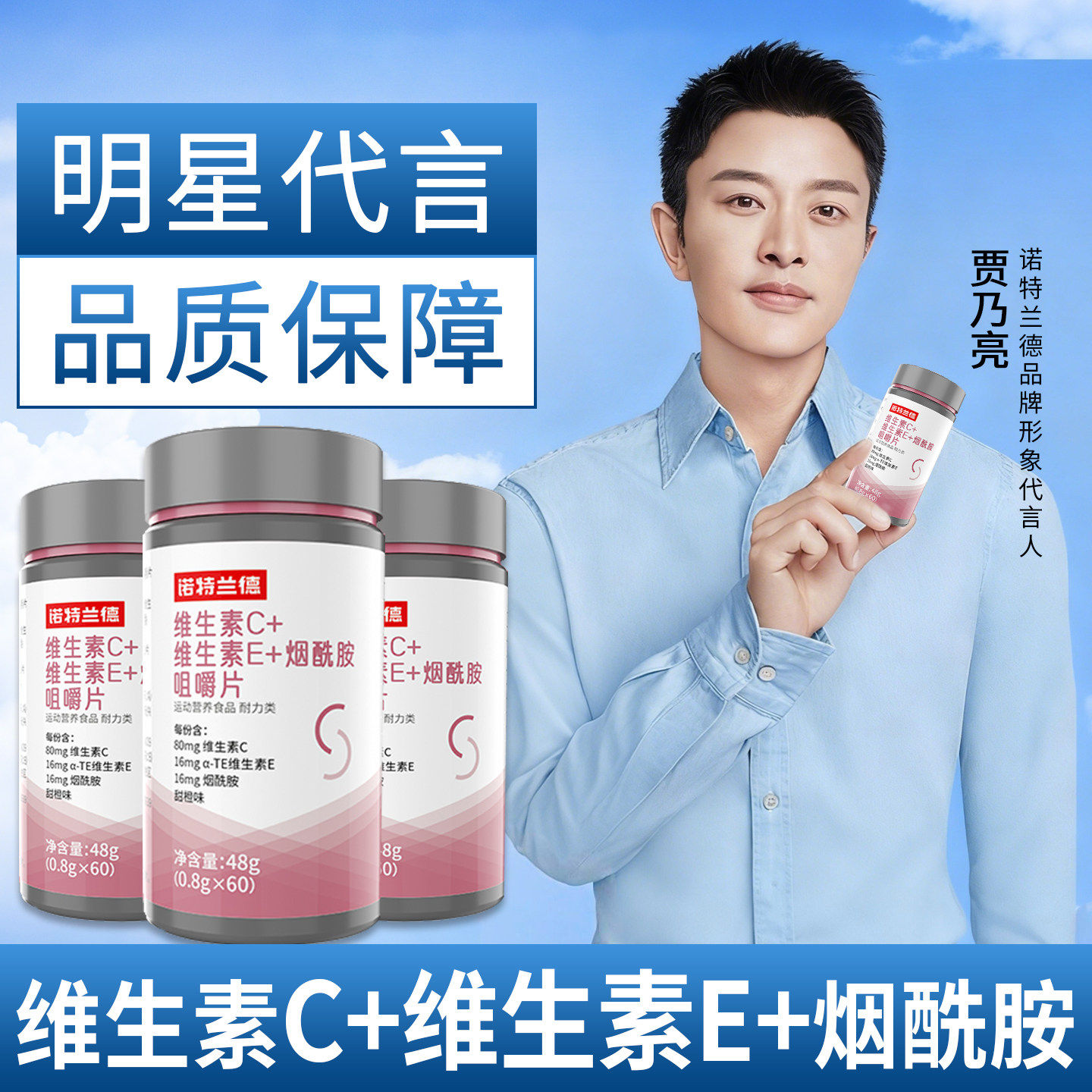 诺特兰德b3维生素E维生素C维c维e烟酰胺vc片男内服官方店正品
