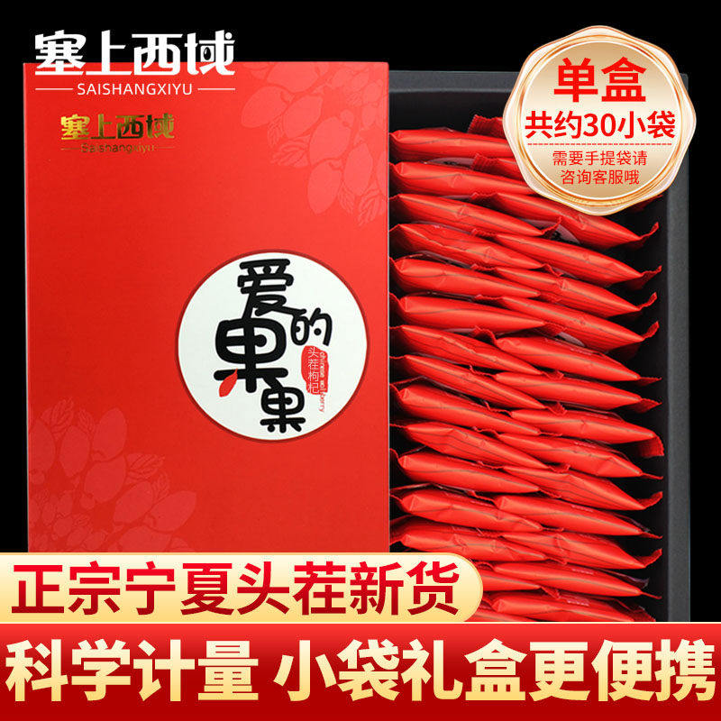 枸杞子宁夏特级单独小包装苟杞子官方店非免洗泡茶专用男500g