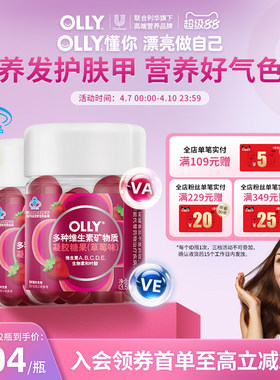 OLLY女士复合维生素B族软糖烟酰胺生物素护发男士多维ABCE力