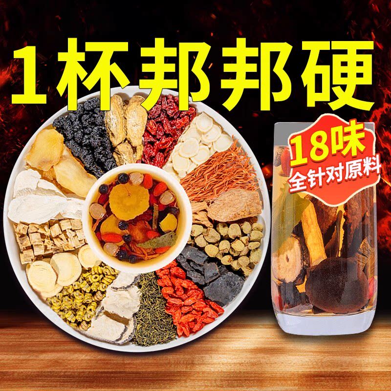 八宝茶人参黄精五宝枸杞茶男士持久养肾补精强肾调理气血养生茶包