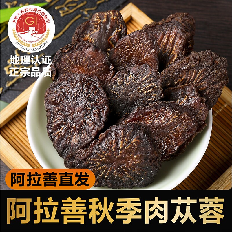 内蒙古阿拉善油肉苁蓉切片野天然正品中药材泡水泡酒店500g
