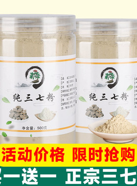 云南文山20头三七粉特级官方正品店500g田七粉花37正宗超细粉