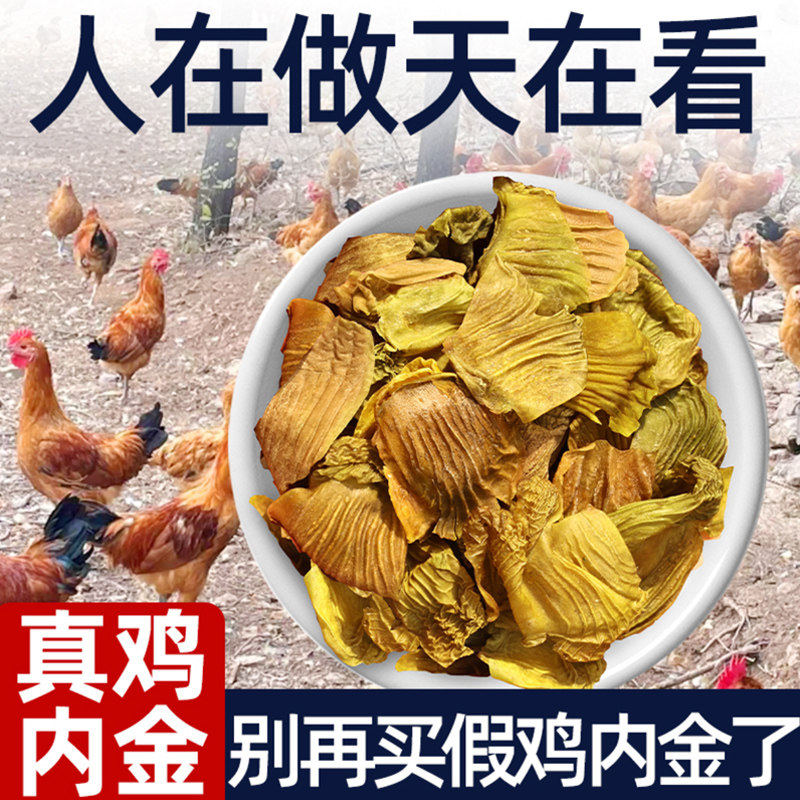 土鸡内金店中药材生鸡内金粉干片熟鸡胗皮非调理脾胃成人儿童