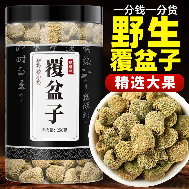 野生覆盆子中药材正品官方店泡茶泡水喝复盆子干果覆棚子桑葚