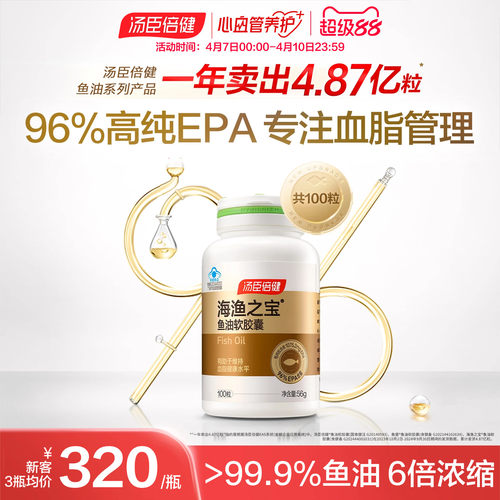汤臣倍健高纯度EPA鱼油中老年血脂omega3深海鱼油软胶囊店