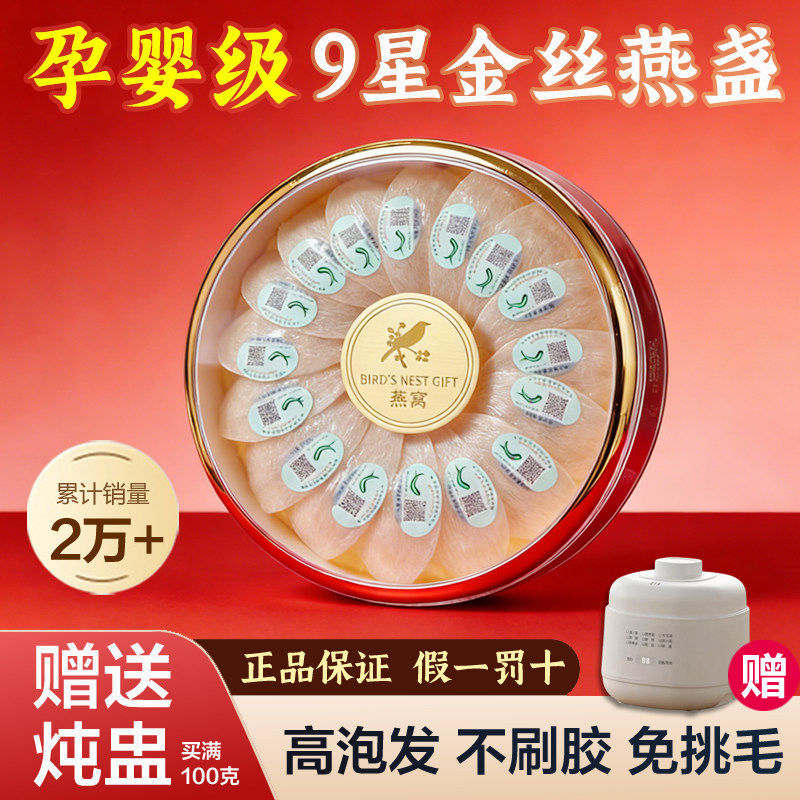 onetime马来印尼溯源9星金丝燕窝干盏孕妇滋补官方正品送礼盒