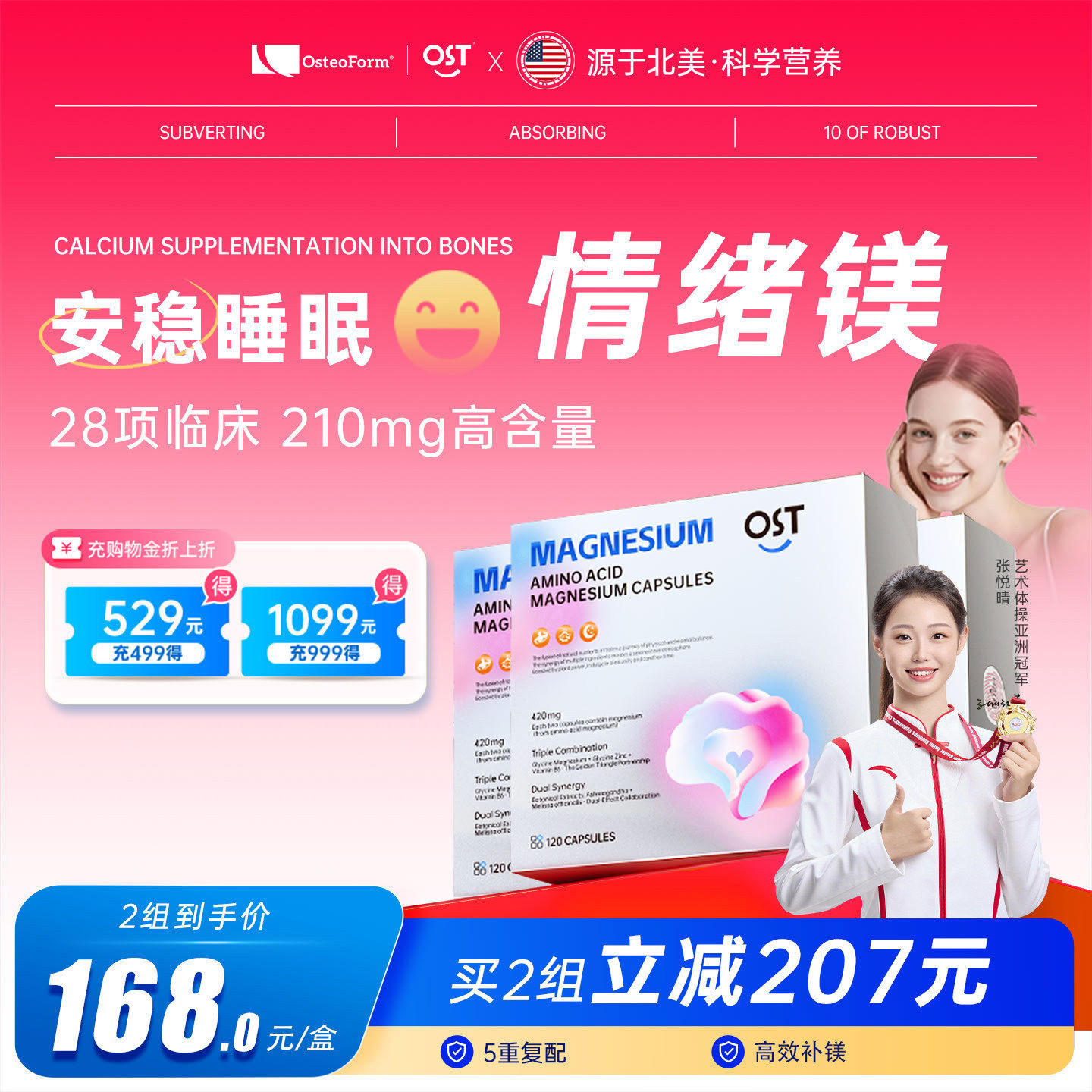 Osteoform氨基酸螯合镁甘氨酸镁片补充剂镁元素补镁睡眠补锌