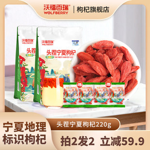 袋 沃福百瑞头茬宁夏正宗特优大果枸杞220g