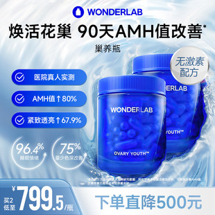 【孙悦推荐】WonderLab巢养瓶尿石素A还原型辅酶Q10备孕卵巢保养