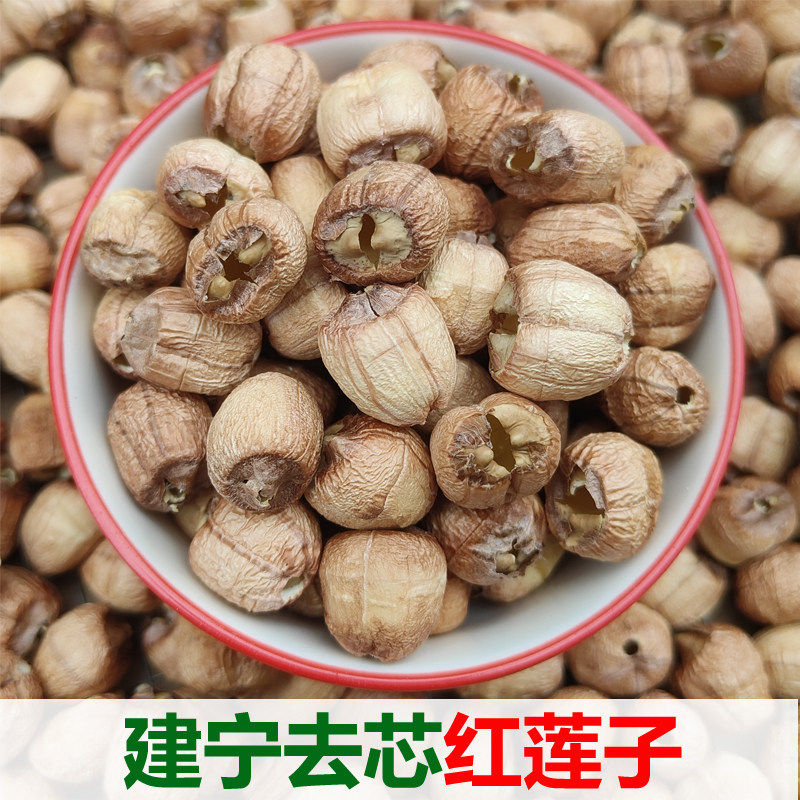 福建年货正宗建宁农家自产手工去芯红莲子特产红莲子干货450g