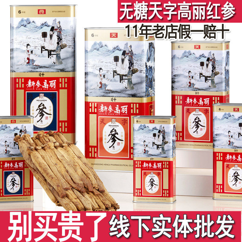 药房款新参高丽参长白山6年根 正品无糖红参片 整支人参韩国礼盒