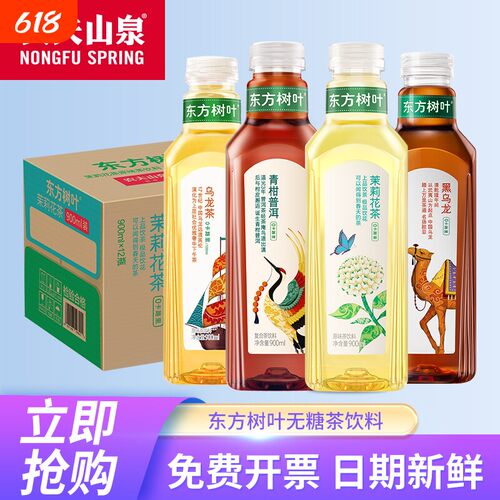 农夫山泉东方树叶茉莉花茶900ml*3瓶陈皮白茶无糖茶饮料包邮混合