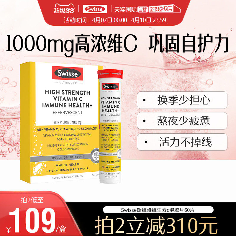 【自营】Swisse斯维诗维生素c泡腾片维C营养品提高60片/盒