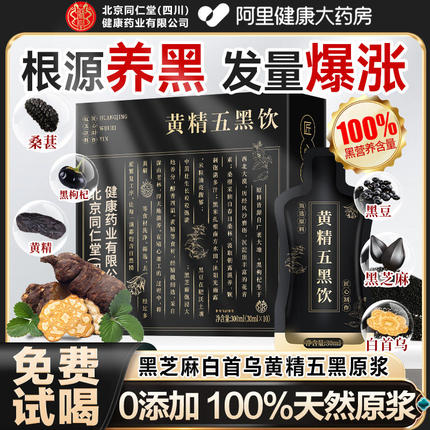 北京同仁堂首乌五黑粉饮黑芝麻糊无糖白黑发食疗黄精黑枸杞桑葚