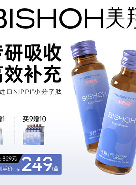 日本Bishoh美翔2500亿LFK乳酸菌胶原蛋白肽饮口服液