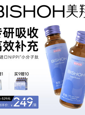 日本Bishoh美翔2500亿LFK乳酸菌胶原蛋白肽饮口服液
