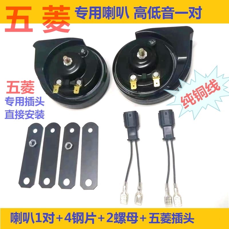 欧朗汽车喇叭宏光宝骏专用