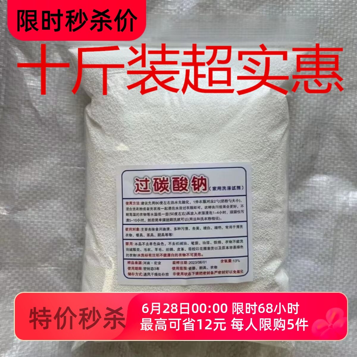 散装过碳酸钠爆炸盐洗衣粉原料过碳散装制氧清洁去污去垢去黄彩漂,洗护清洁剂/卫生巾/纸/香薰,洗衣粉/爆炸盐/活氧泡洗粉,淘宝优惠券,粉丝福利购,淘宝优惠卷