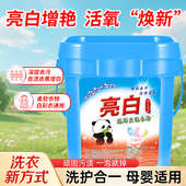 10斤桶装 清洗剂 爆炸盐洗衣粉强力去污持久留香活氧去黄亮白大桶装