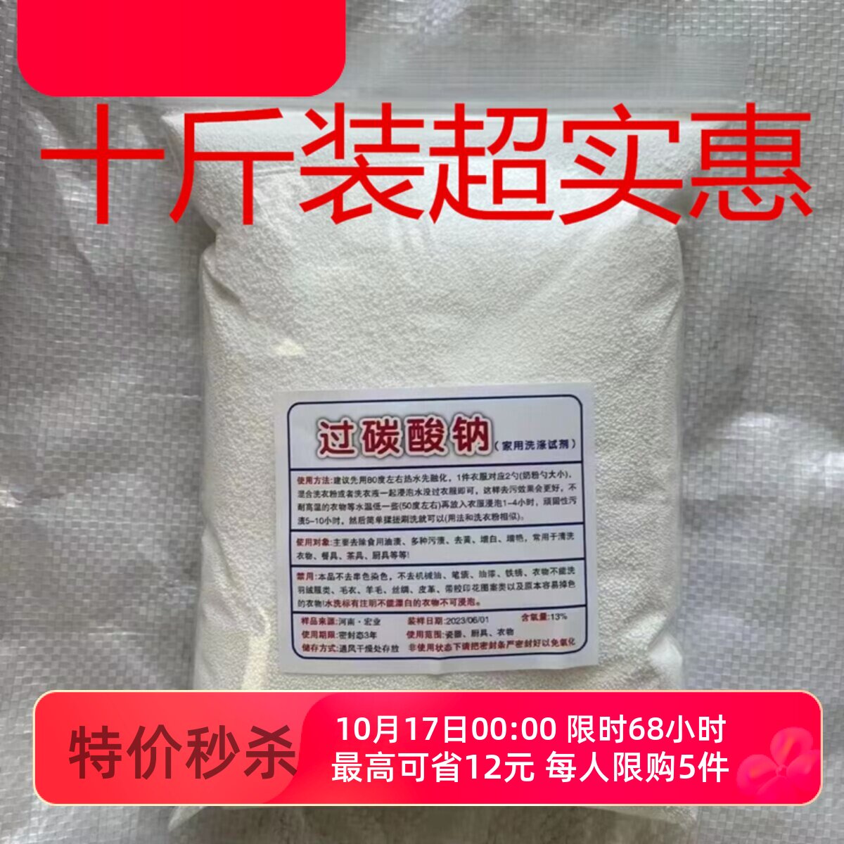 散装过碳酸钠爆炸盐洗衣粉原料过碳散装制氧清洁去污去垢去黄彩漂