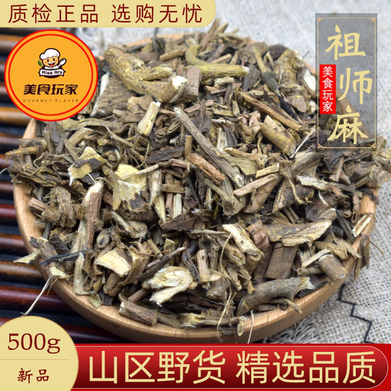 祖师麻500g祖师麻中草药祖司麻走司马走丝麻正品新货祖师麻中药材