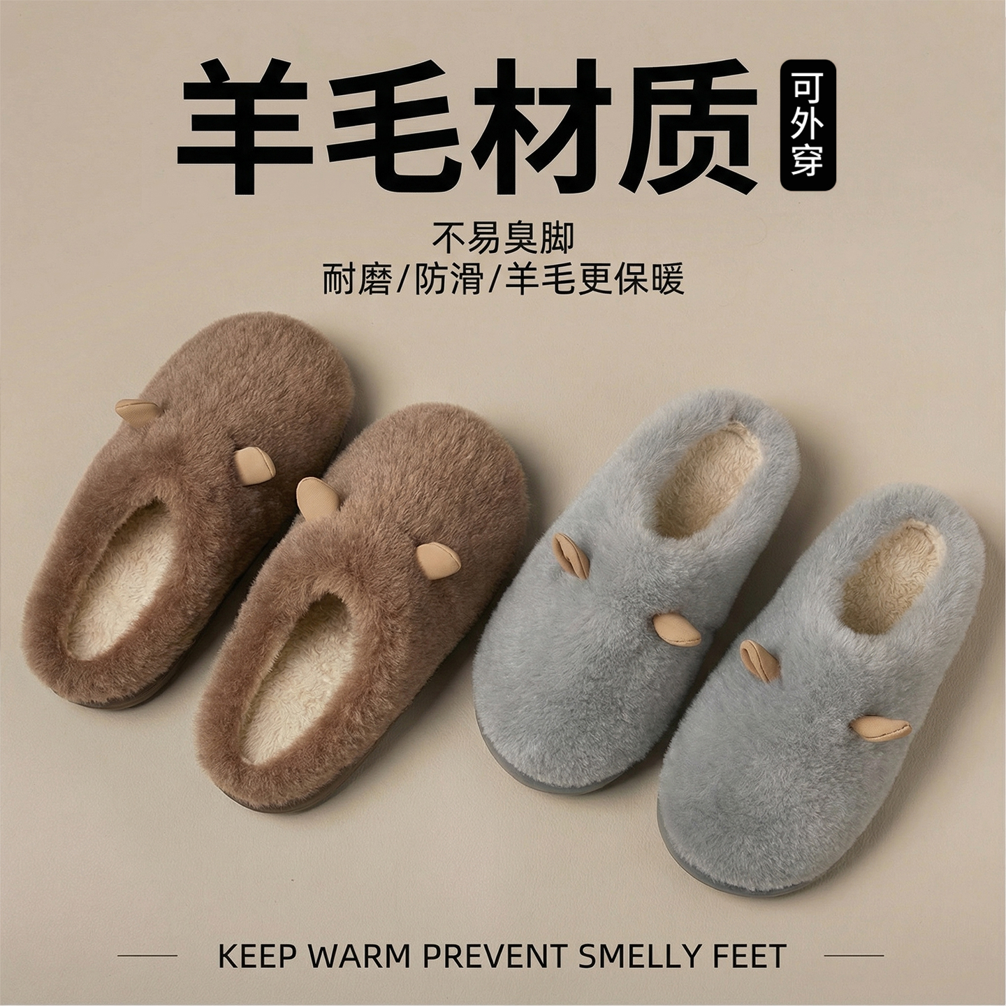 凡集绵羊毛防风锁温透气毛毛拖鞋