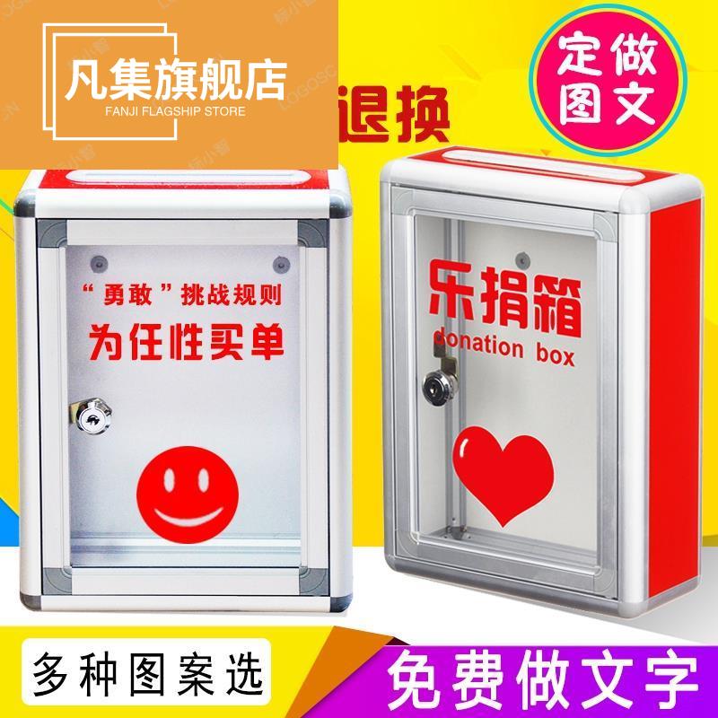 爱心捐款箱乐捐箱透明创意小箱子带锁亚克力箱功德箱奉献箱募捐箱