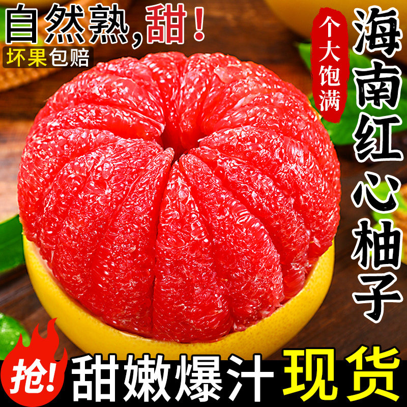 海南红心柚子红肉蜜柚新鲜水果当季时令葡萄整箱包邮三红肉叶琯溪
