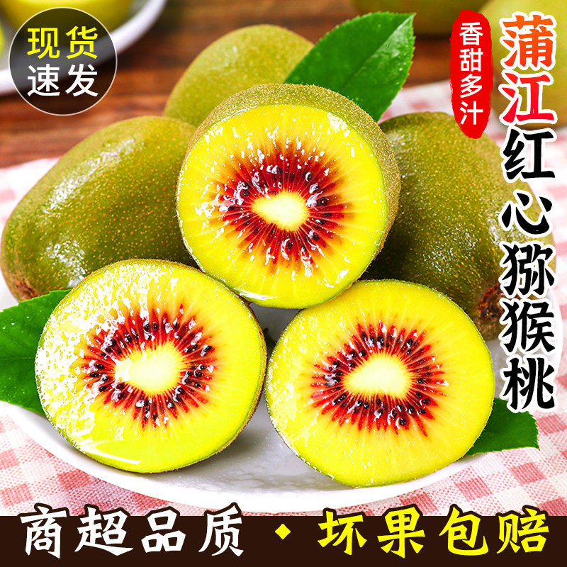 【商超精品】正宗浦江红心猕猴桃